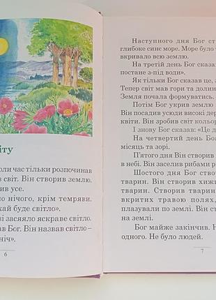 Біблія для юних читачів 4