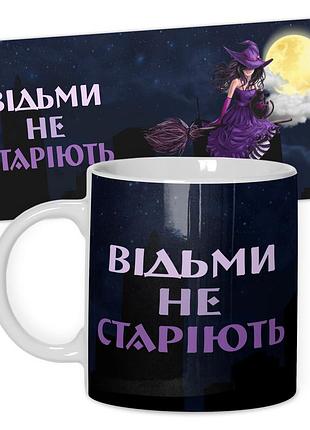 Кружка от wonkey відьми не старіють 330 мл 25004ua