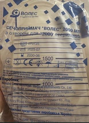 Мочеприемники волес 2