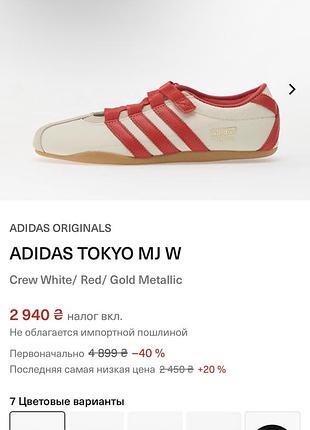 Adidas tokyo mj w 9