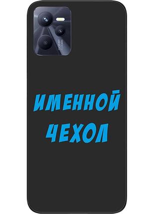 Именной чехол для realme c35 бампер с именем печать на чехле
