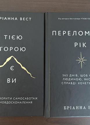 Книги:бріанна вест