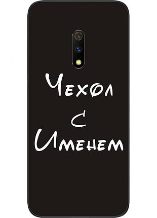Іменний чохол для realme x бампер з ім'ям друк на чохлі