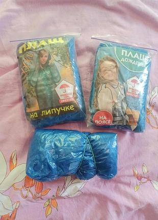 Набор из 3-х дождевиков.