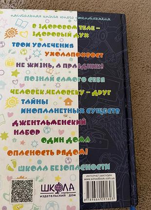 Книга для мальчиков 2