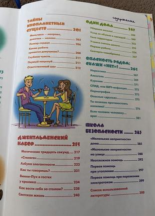 Книга для мальчиков 5