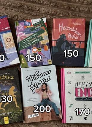 Книжки: «просто слухай», «поцілунок у нью йорку», «усе, що я хочу на різдво», «несподіване кіно», «серафіна і витий посох», «супер літо», «happy end”