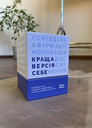 Гра «краща версія себе» мето games, нова, арт. 0017