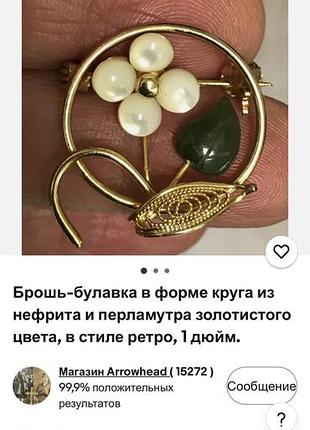 Брошечка с нефритом и перламутром 9