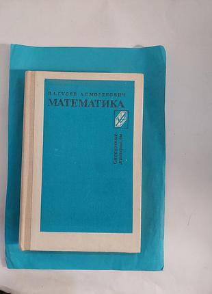 Книга. математика.  справочные  материалы. лот 376.
