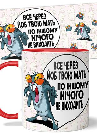 Горнятко від wonkey все через йоб твою мать 330 мл 23063r