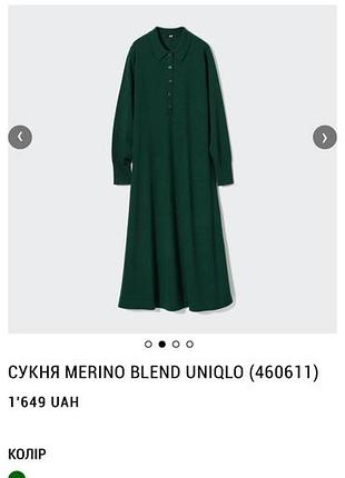 Сукня вʼязаний трикотаж merino blend uniqlo