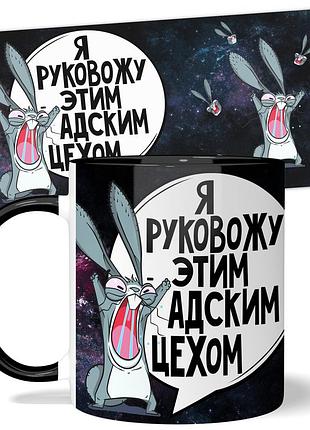 Кружка wonkey я руковожу этим адским цехом 330 мл 23002b