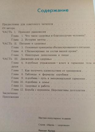 Аэробика - кеннет купер 2