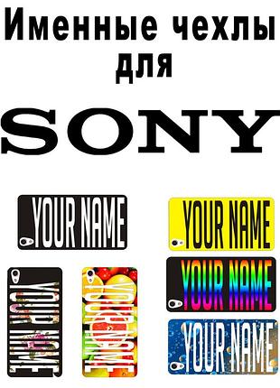 Іменні чохли для sony xperia a2/z2 mini