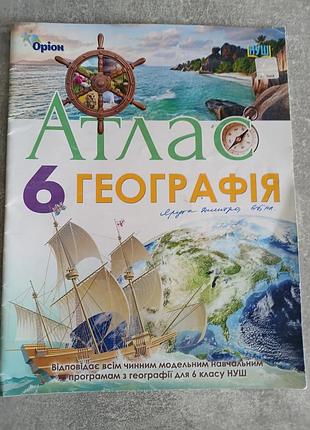 Атлас география 6 кл