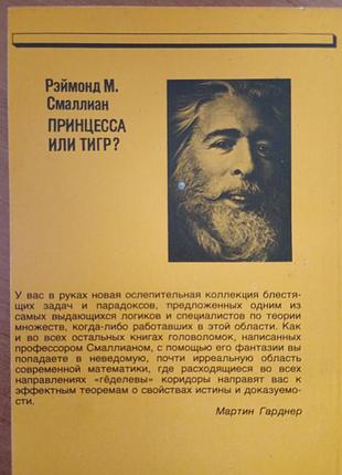 Принцеса чи тигр? 2