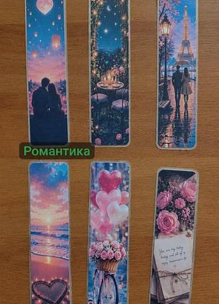 Набір закладок романтика