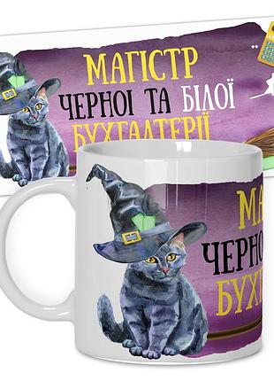 Горнятко від wonkey магістр черної та білої бухгалтерії 330 мл 25011ua
