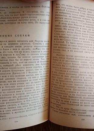 Р. киплінг — мауглі. 6