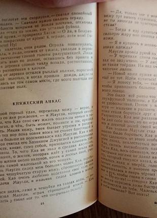 Р. киплінг — мауглі. 7