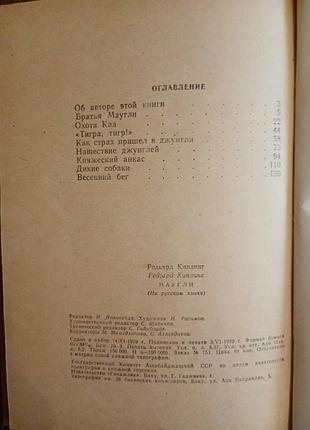 Р. киплінг — мауглі. 3