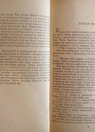 Р. киплінг — мауглі. 4