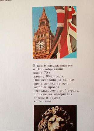 Лондонский дневник 3