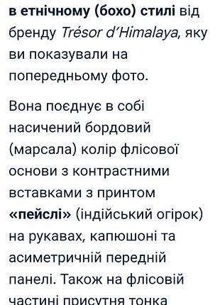 Жакет курточка етно непал 7