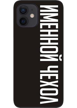 Именной чехол для iphone 12 mini бампер с именем печать на чехле