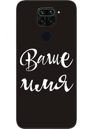 Іменний чохол для xiaomi redmi note 9 бампер з ім'ям