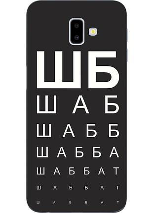 Антибрендовый силіконовий чохол для samsung galaxy j6 plus 2018 з картинкою шаббат