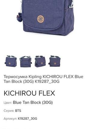 Термосумка - kipling. 5