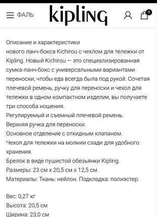 Термосумка - kipling. 8