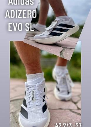 Кросівки чоловічі (оригінал) adidas adizero evo sl jh6208