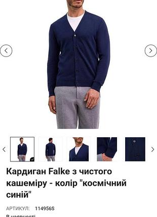 Кашеміровий кардиган falke 8