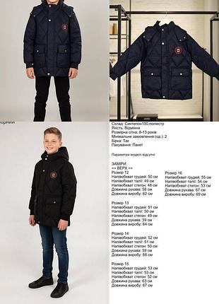 Куртки зимові для хлопчиків, підліткові