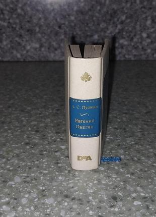 Книга миниатюра эвгенный онегиб, а. с. пушкин 4