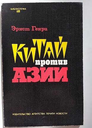 Китай против азии