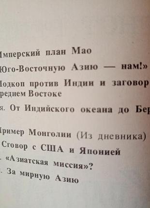 Китай проти азії 2