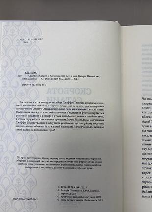Книга скорбота сатани 2