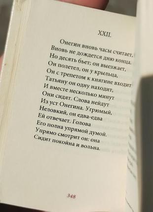 Книга миниатюра эвгенный онегиб, а. с. пушкин 10