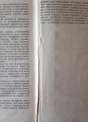 Азбука дипломатии - ковалёв 2