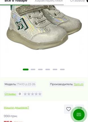 Демі чобітки тм тom.m для дівчинки 6