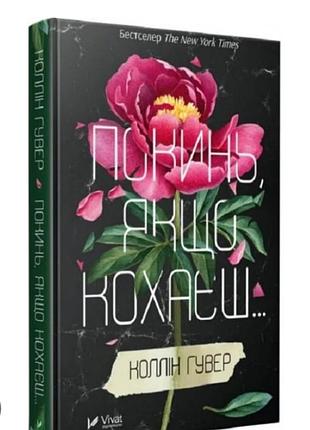 Книга покидай если любишь