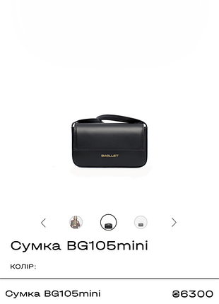 Сумка bagllet mini нова