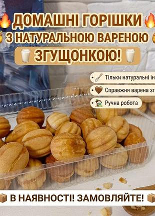 Крафтовые орешки с сгущицей домашние.