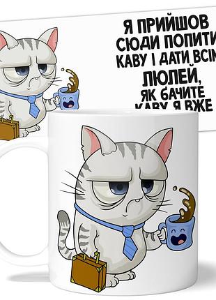 Кружка wonkey я прийшов сюди попити каву і дати всім люлей 330 мл 23006ua