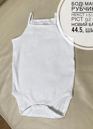 Боді майка в рубчик від некст 1.5-2 роки ріст 92 стан новий б/б дов 44.5, шир 26