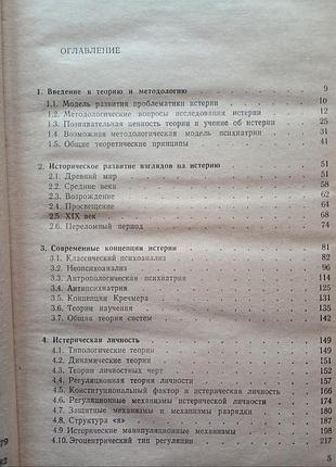 Истерия. якубик 3